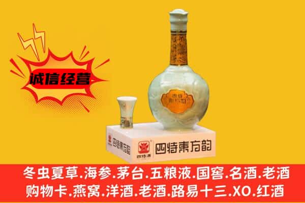 杭州市余杭上门回收四特酒价格