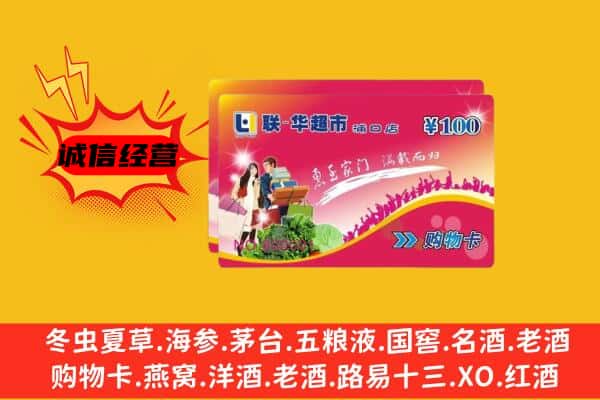 杭州市余杭回收超市卡