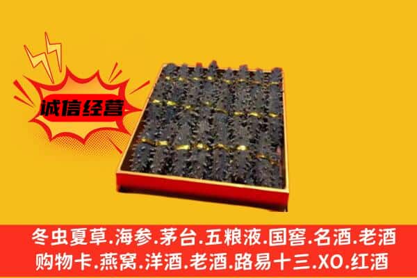 杭州市余杭回收海参