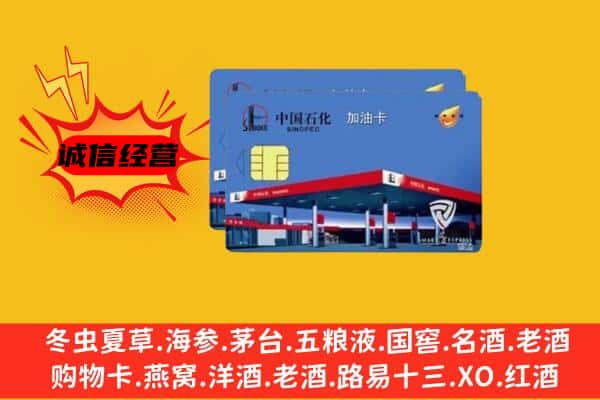 杭州市余杭回收加油卡