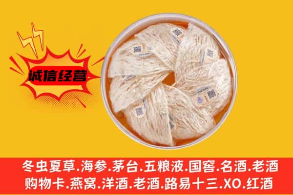 杭州市余杭回收燕窝