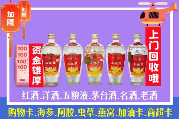 杭州市余杭烟酒回收老五粮液酒.jpg